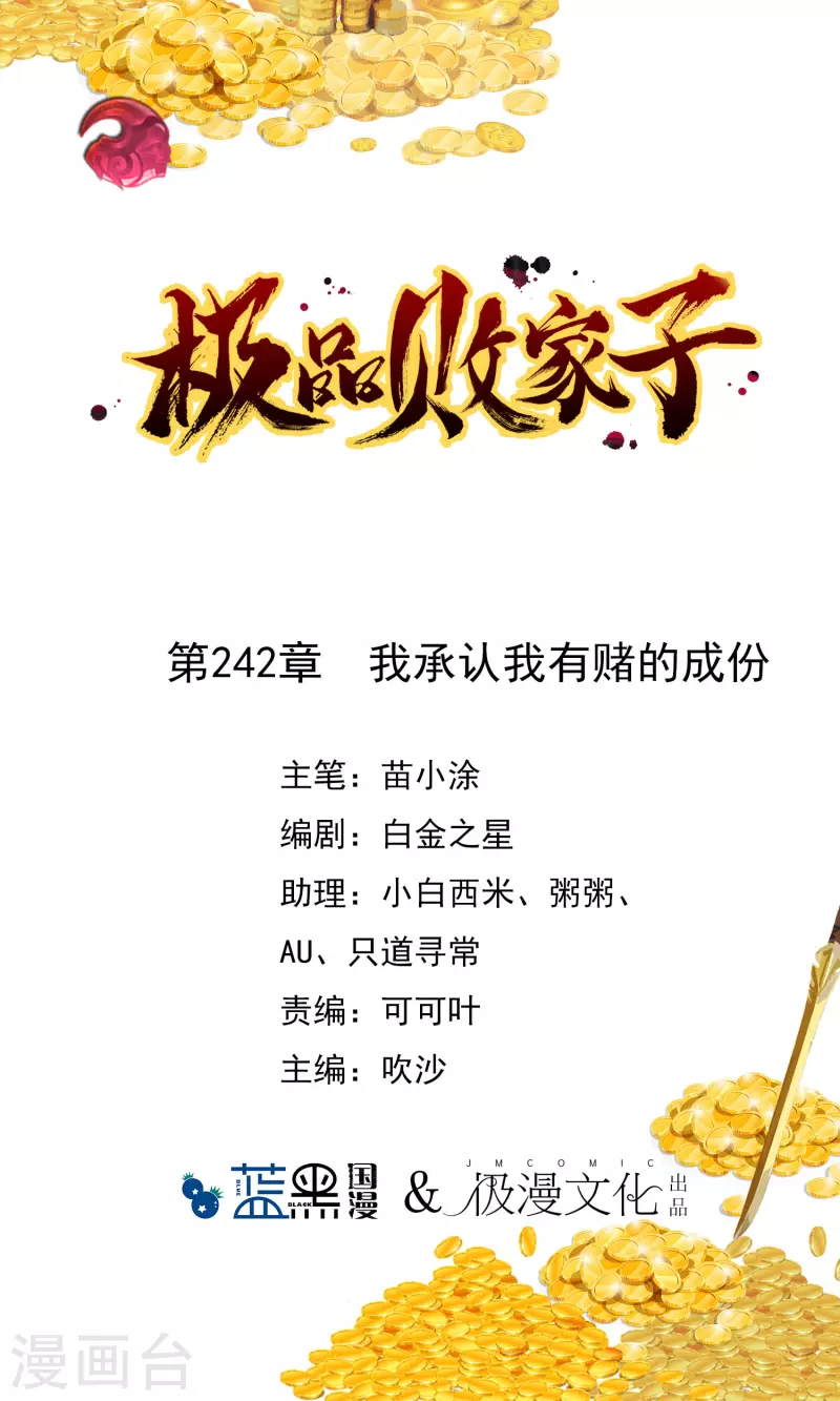 第242话 我承认我有赌的成分0