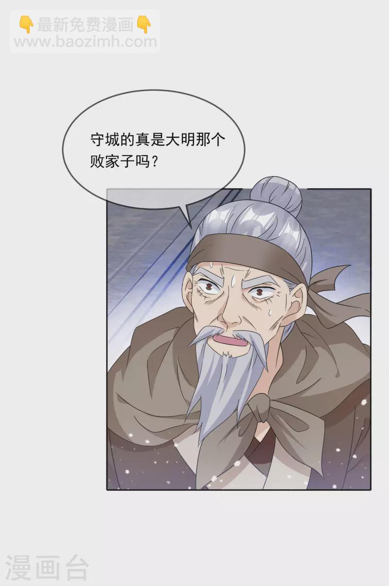 第253话 兵不厌诈17