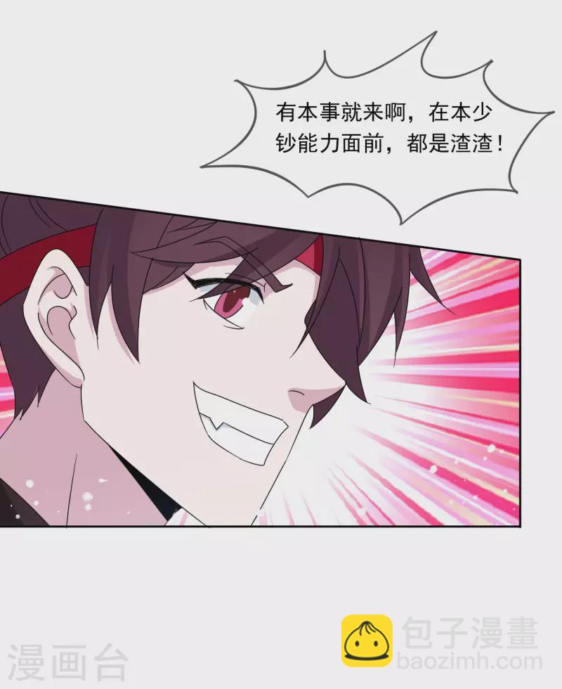 第254话 钞能力21