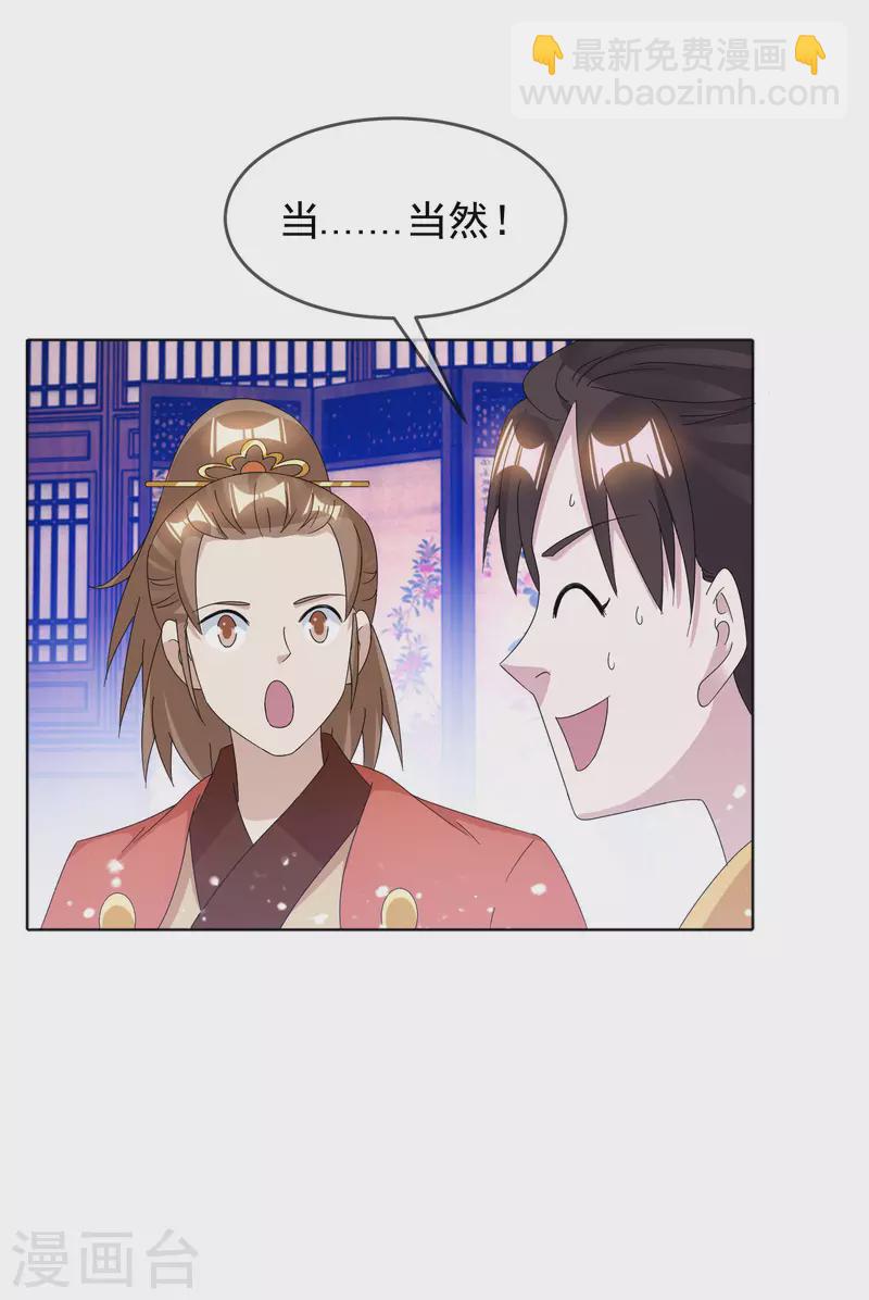 第256话 备胎13