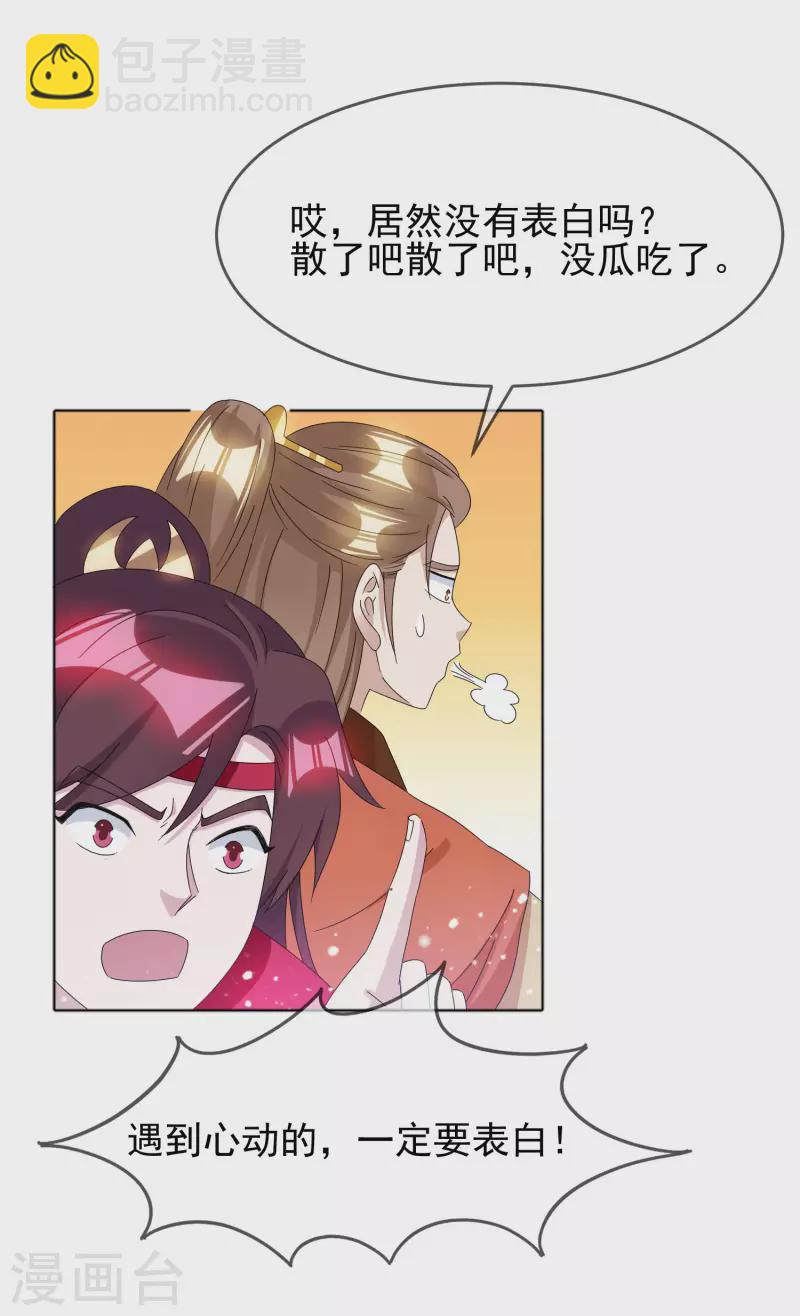 第256话 备胎19