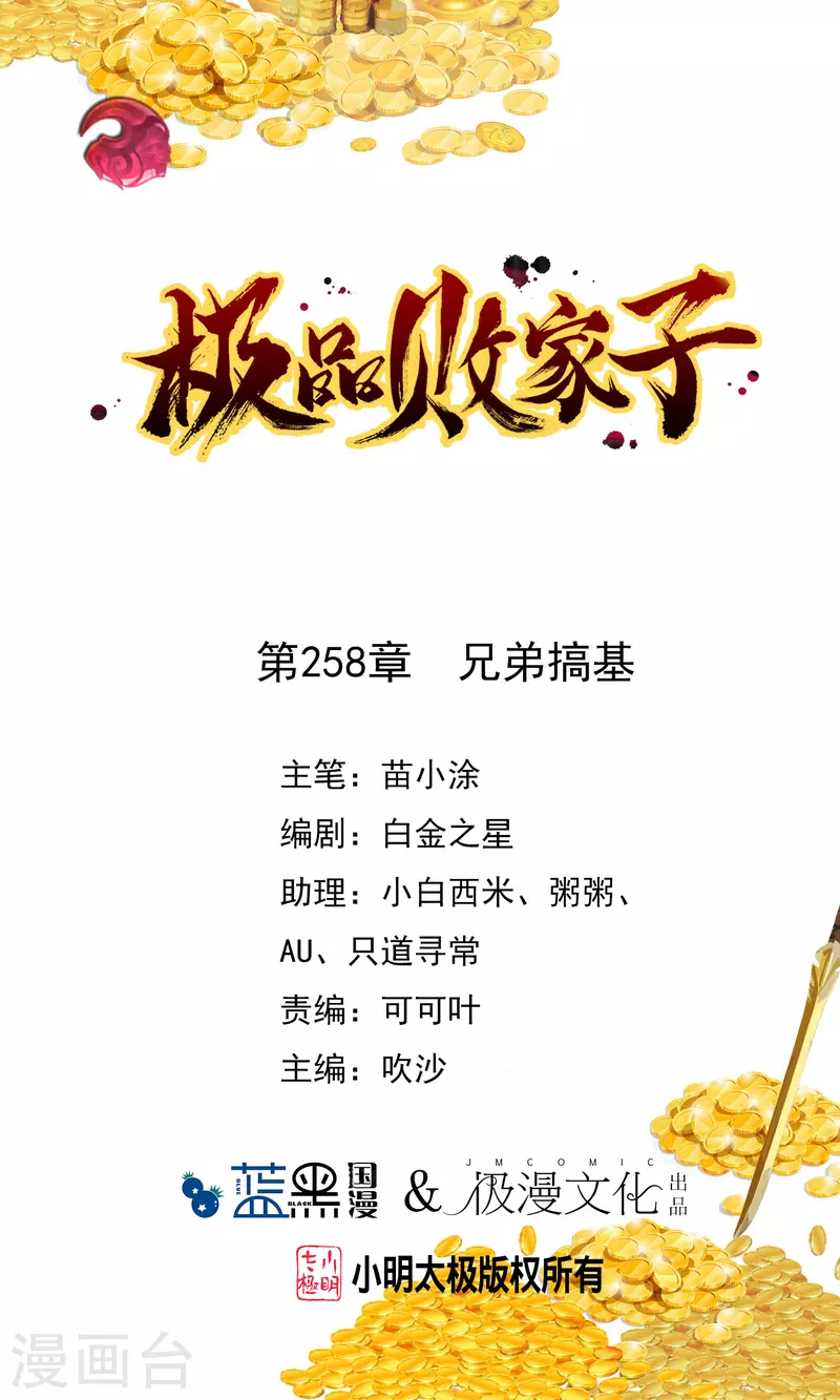 第258话 兄弟搞基0