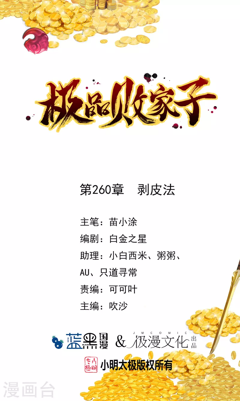 第260话 剥皮法0