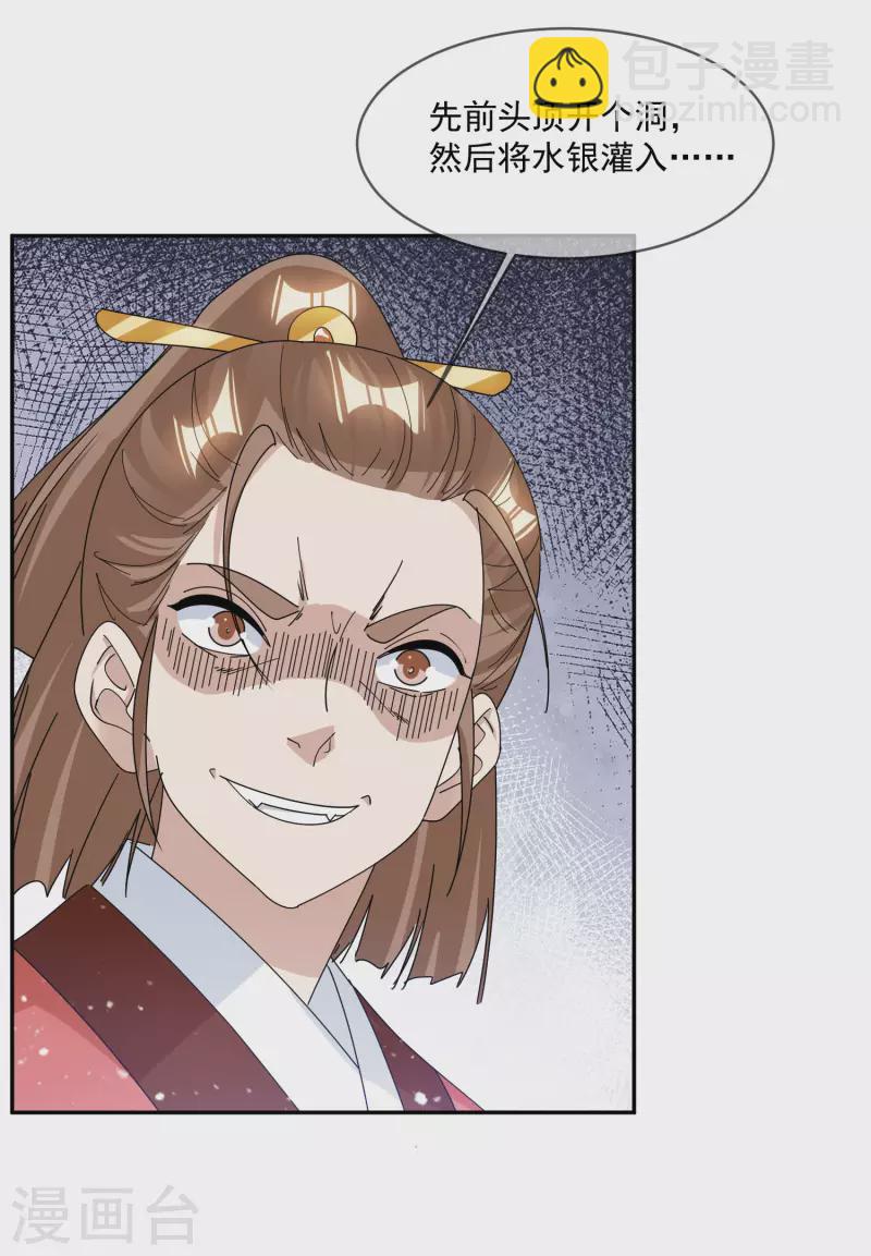 第260话 剥皮法14