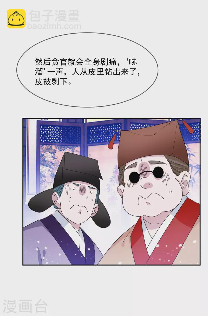 第260话 剥皮法15