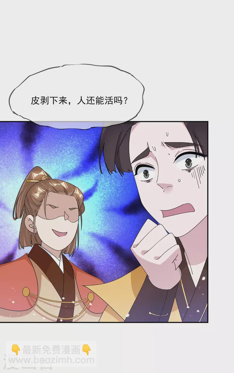 第260话 剥皮法16