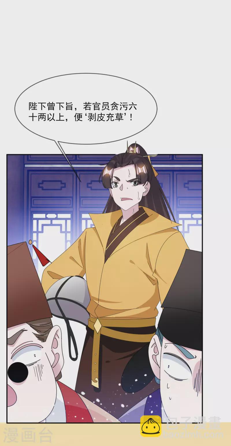 第260话 剥皮法8