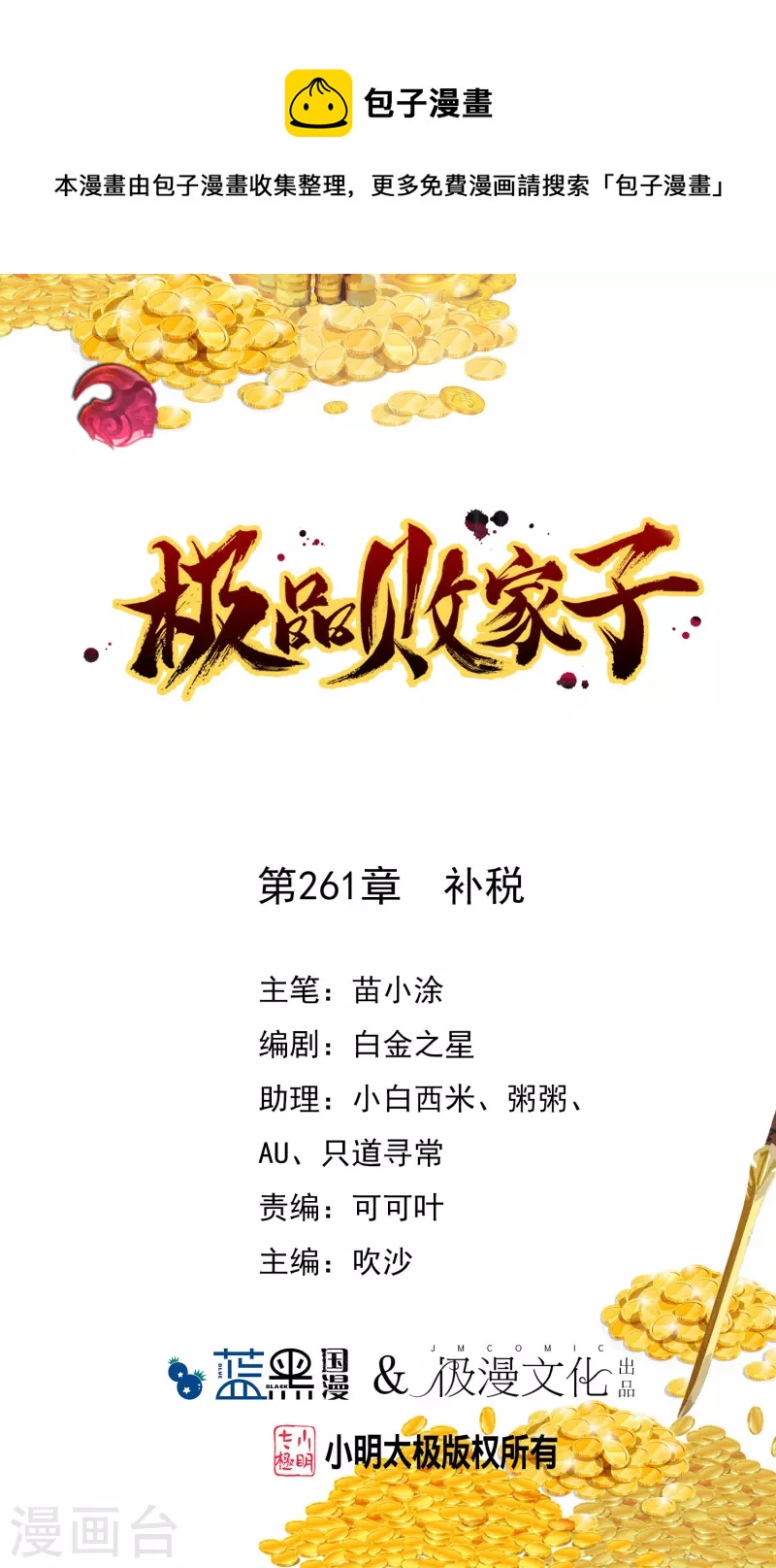 第261话 补税0