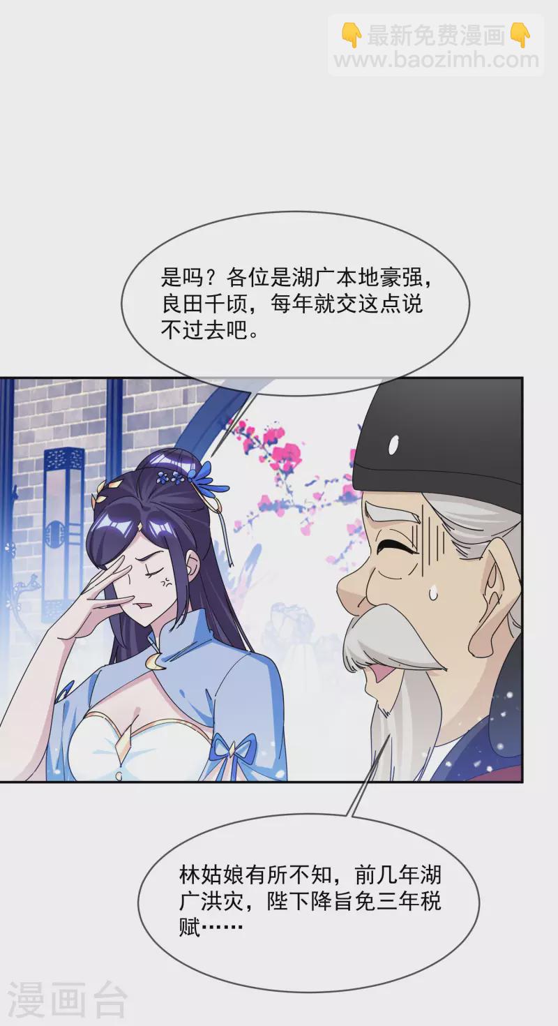 第261话 补税5