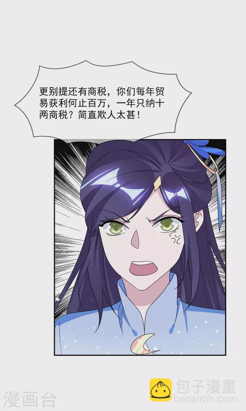 第261话 补税8