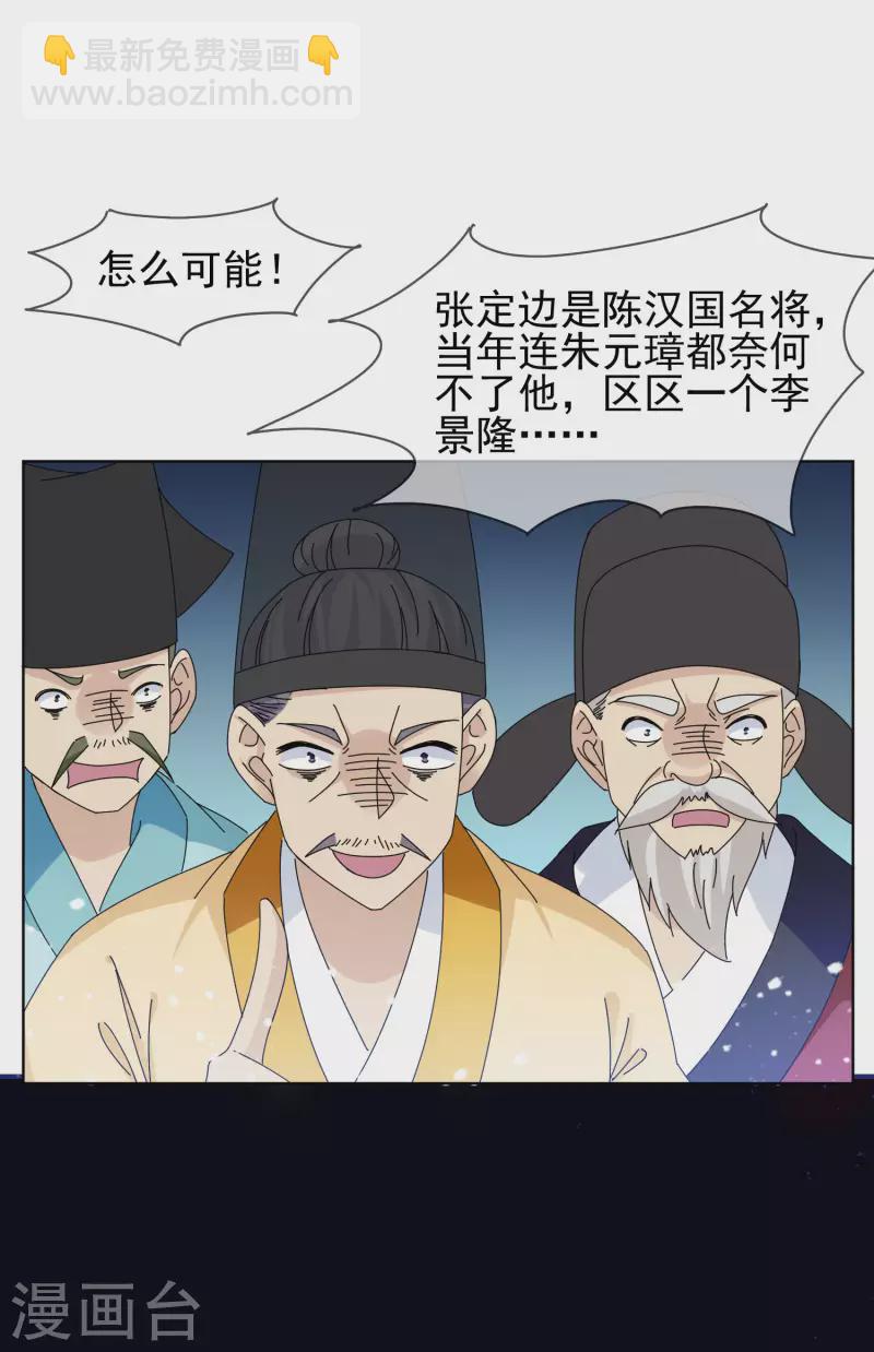 第265话 千里送人头16