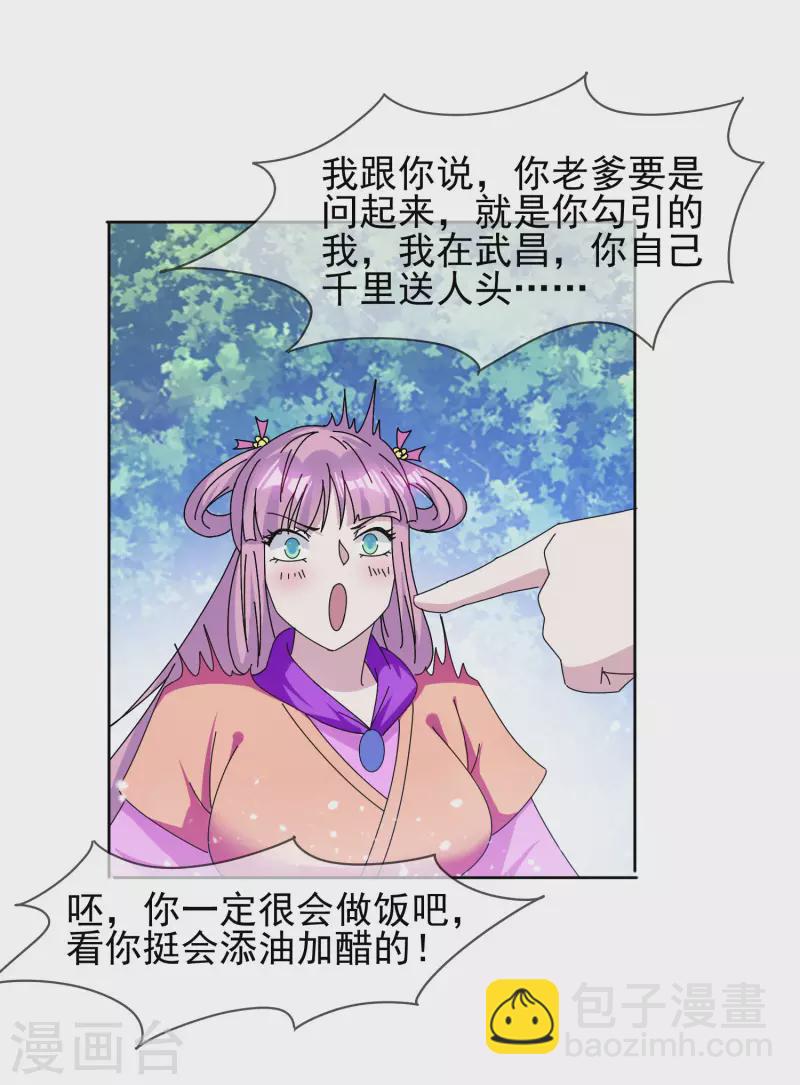 第265话 千里送人头20