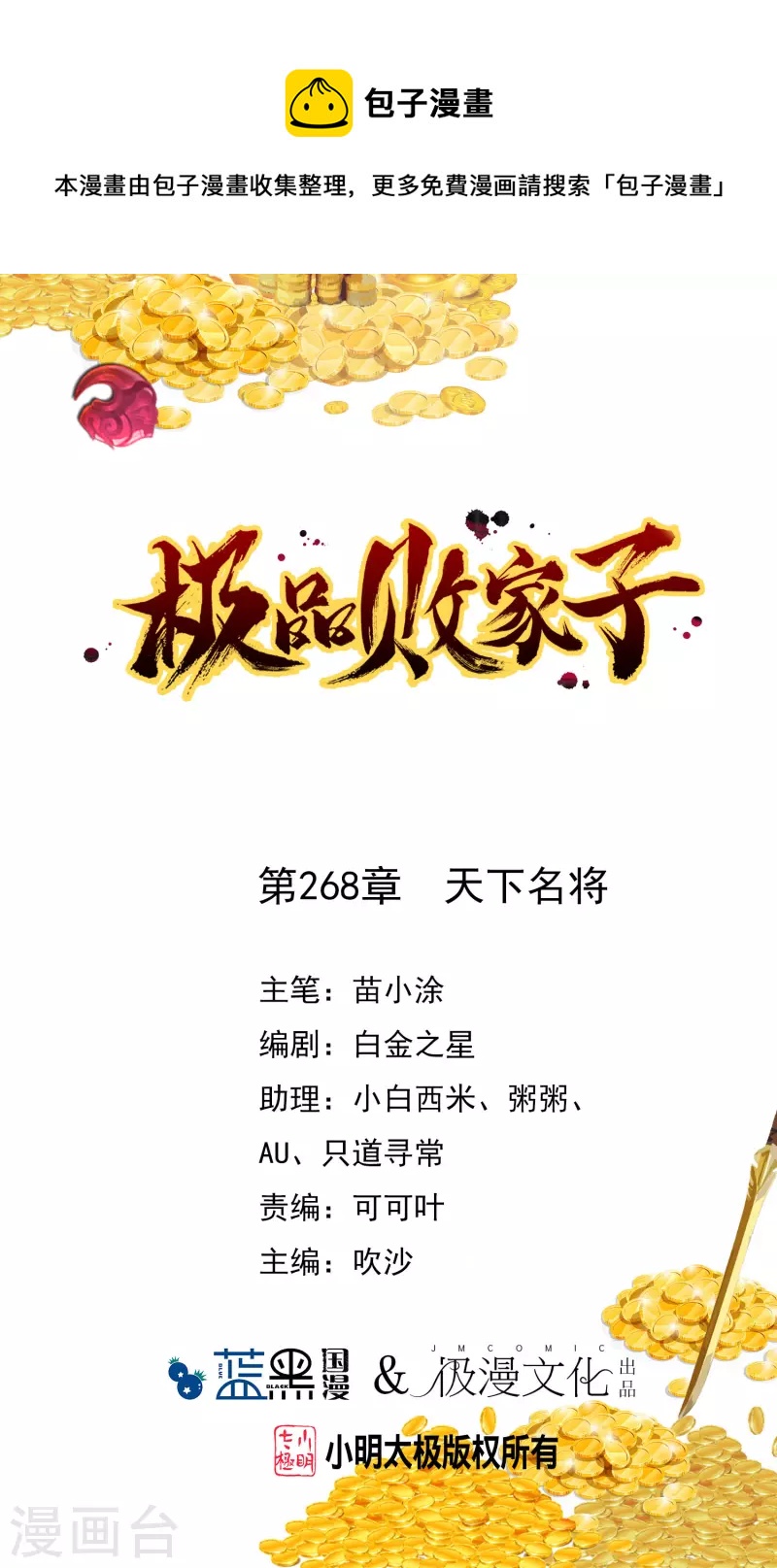 第268话 天下名将0