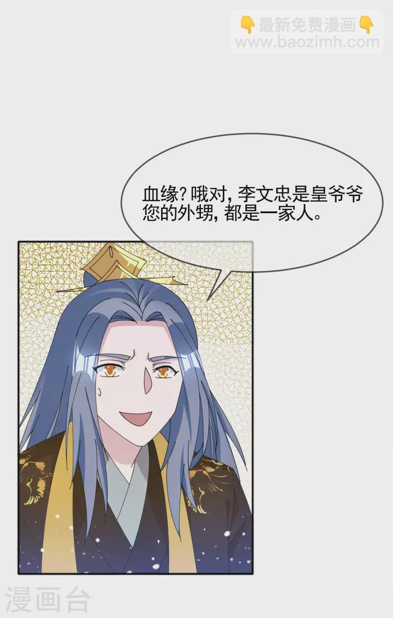 第269话 驭下之术15