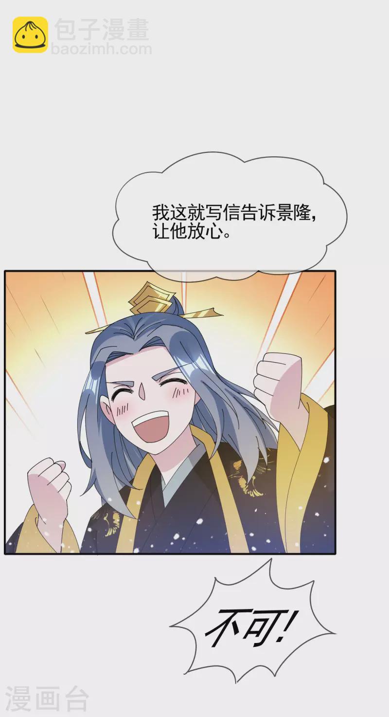 第269话 驭下之术17
