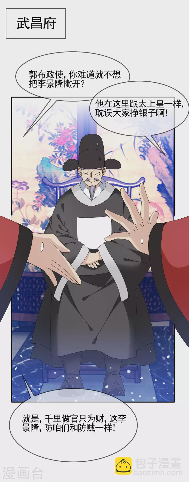第269话 驭下之术24