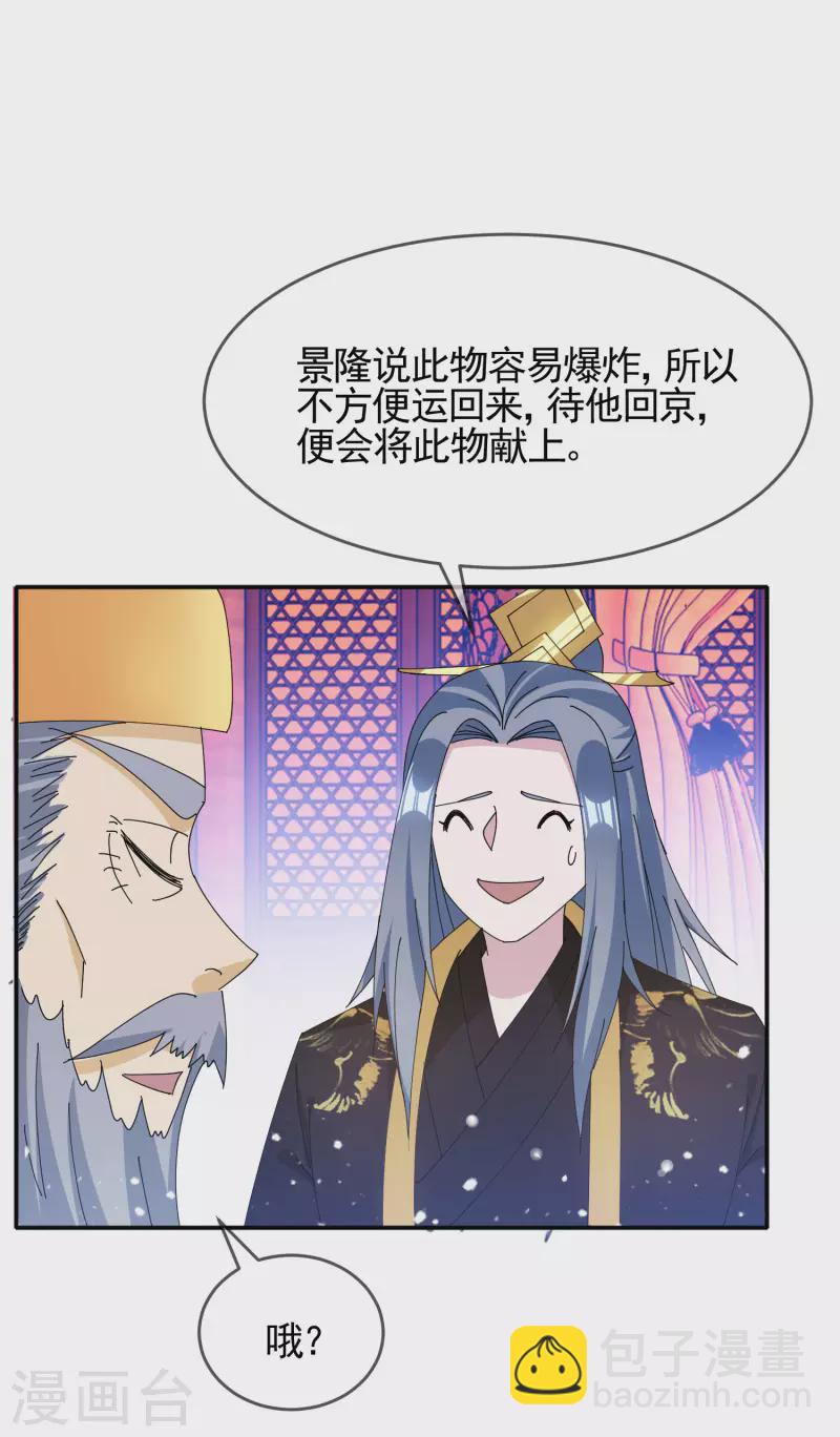 第269话 驭下之术6
