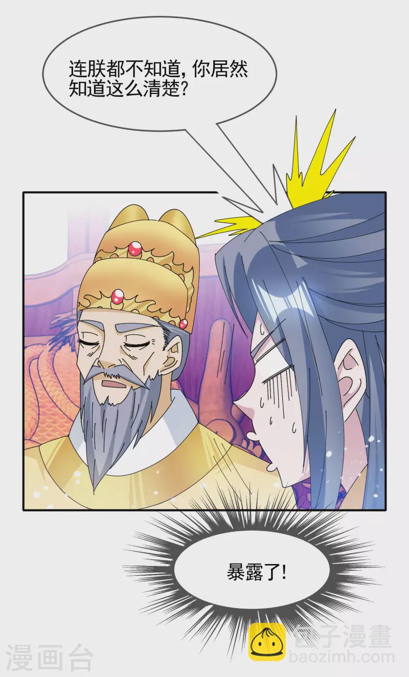 第269话 驭下之术7