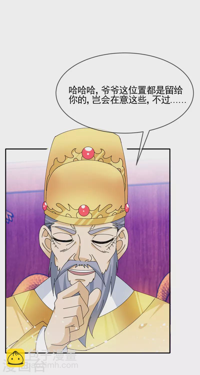 第269话 驭下之术9