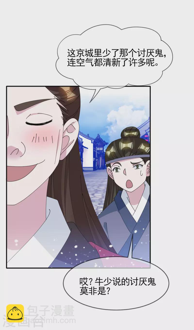 第272话 败家子回京13