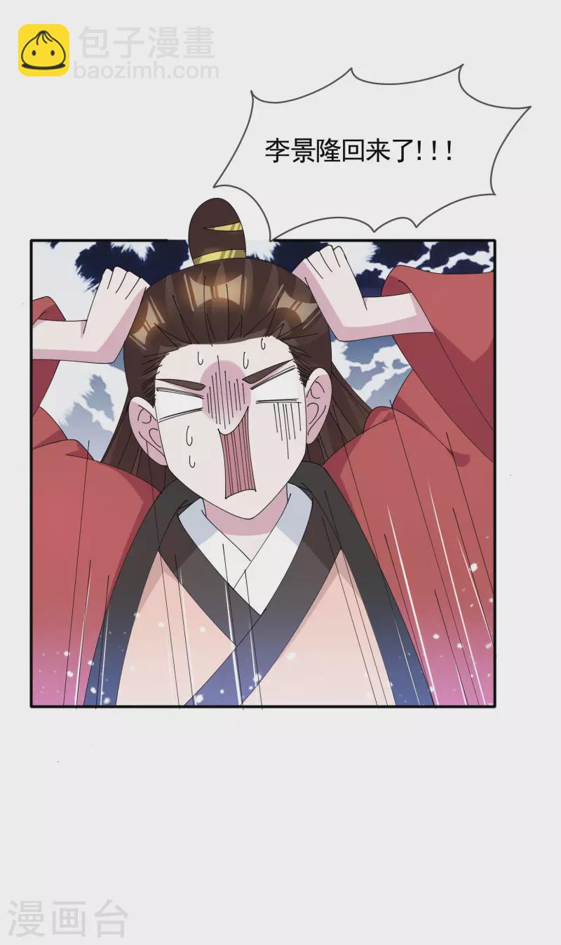 第272话 败家子回京18