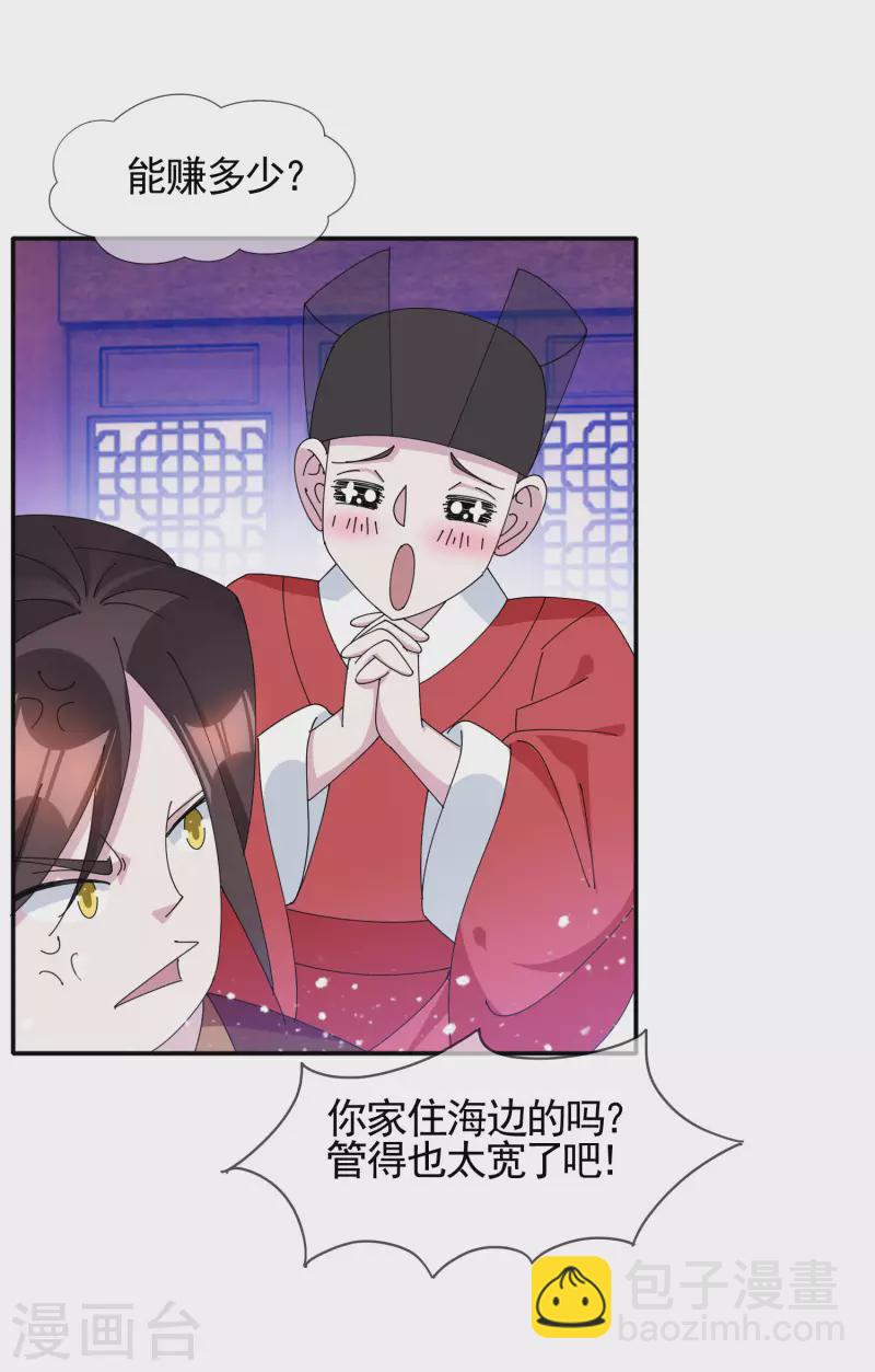 第272话 败家子回京7