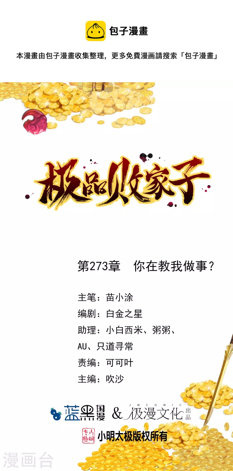 第273话 你在教我做事0