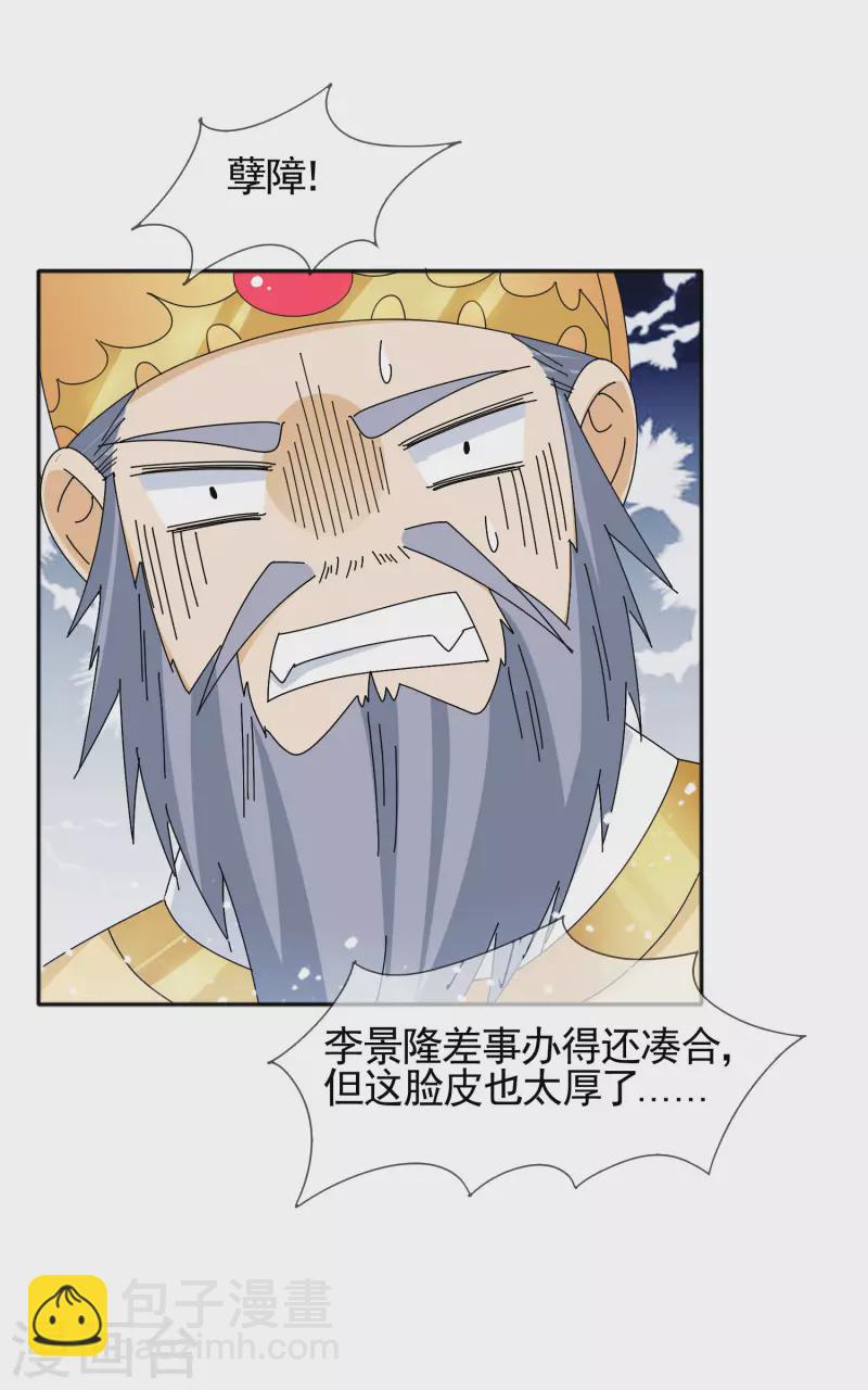 第273话 你在教我做事11