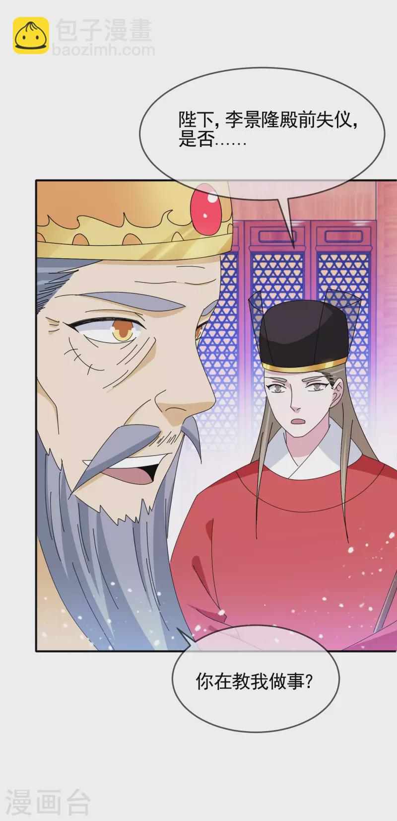 第273话 你在教我做事17