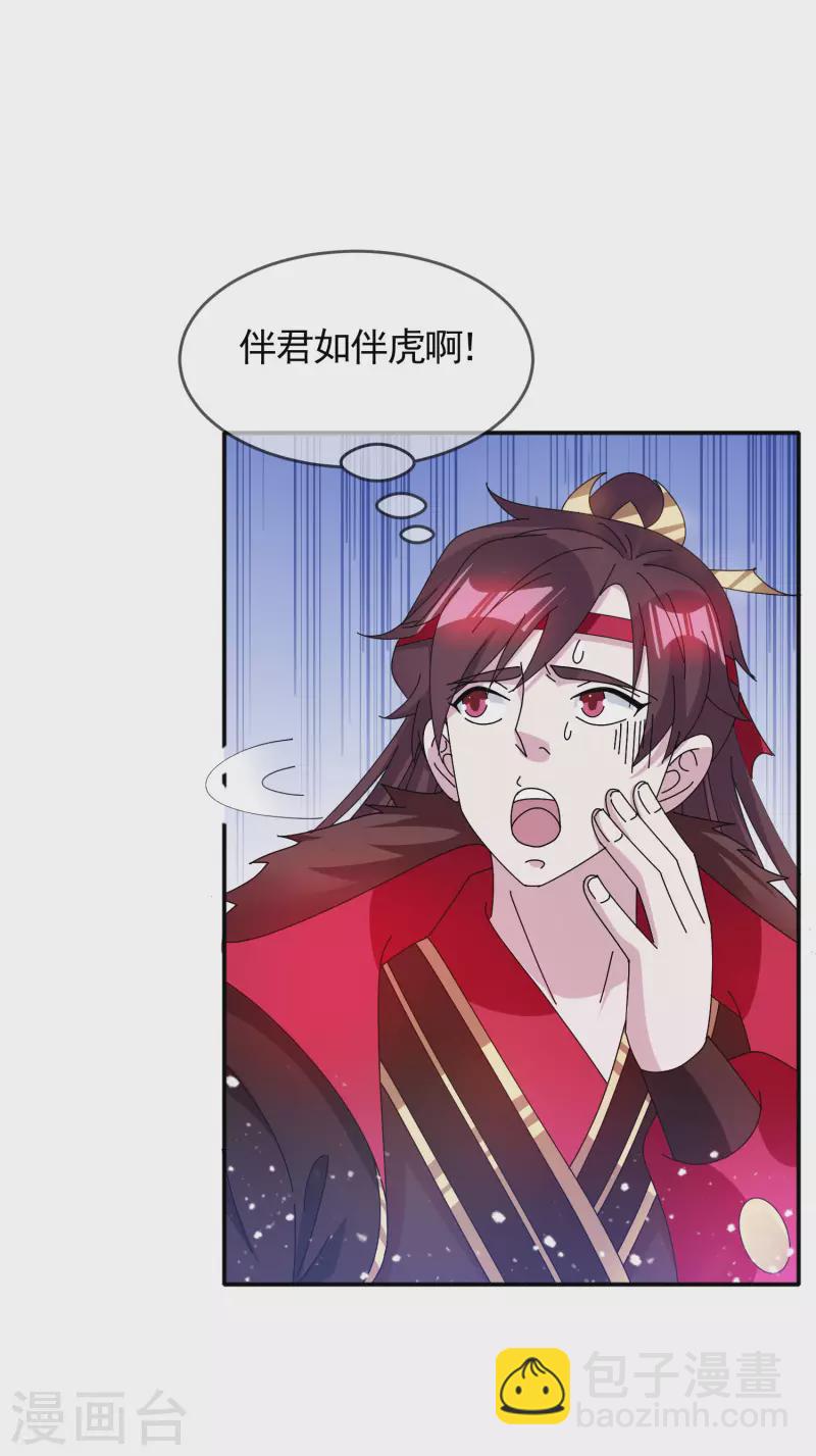 第273话 你在教我做事20