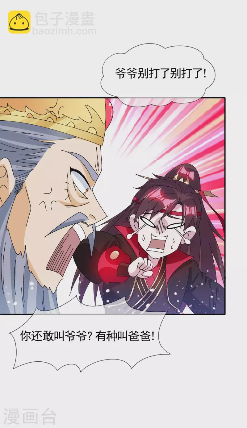第273话 你在教我做事7