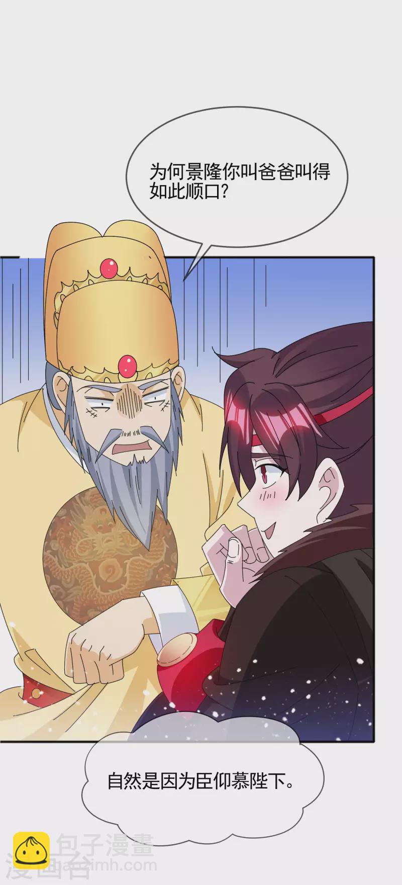 第273话 你在教我做事9