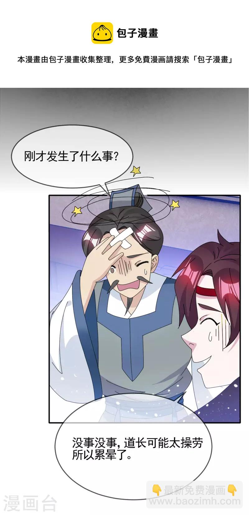 第277话 为主公分忧21