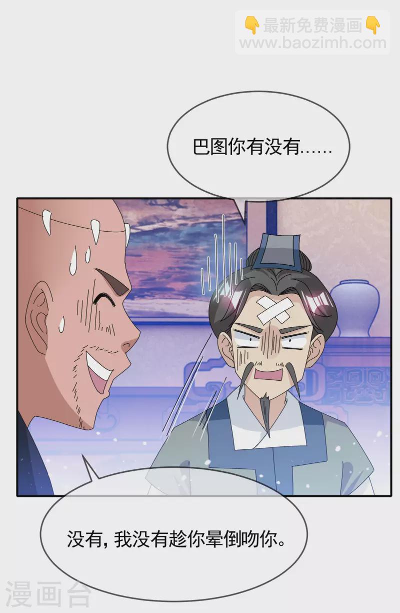 第277话 为主公分忧23