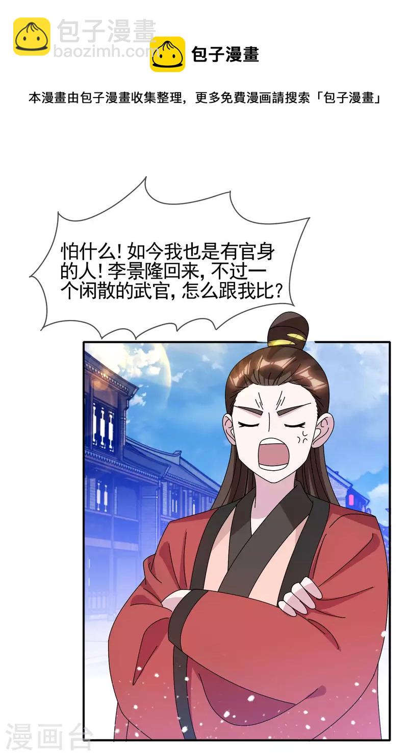 第278话 上门打脸17