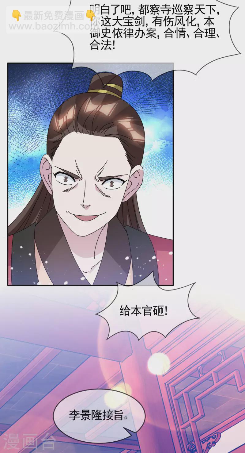 第279话 监察御史10