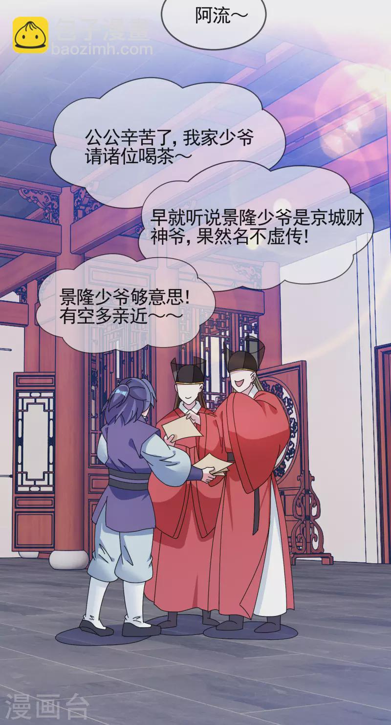 第279话 监察御史17