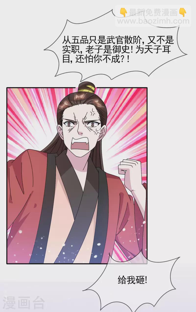 第279话 监察御史19