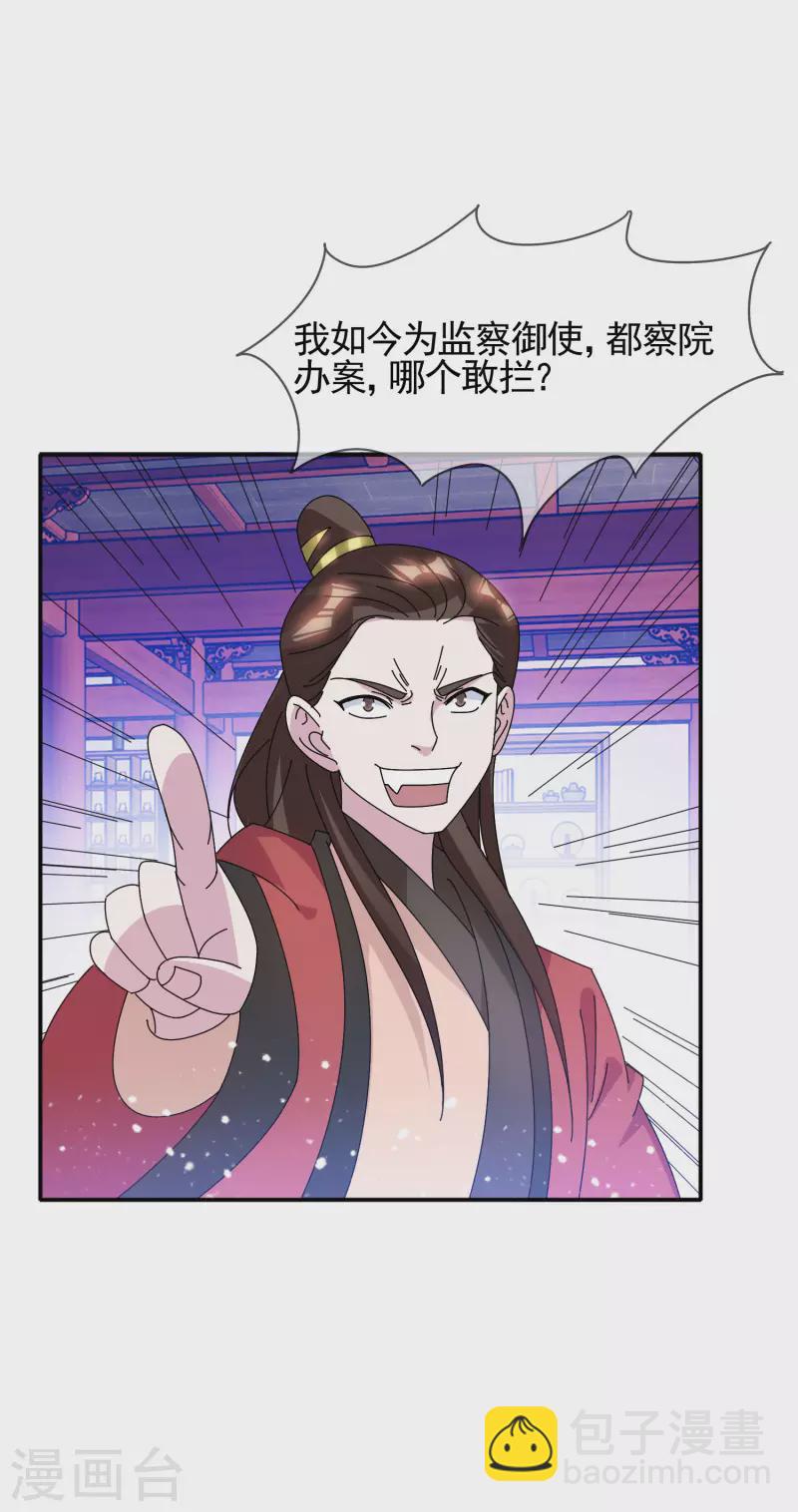 第279话 监察御史6