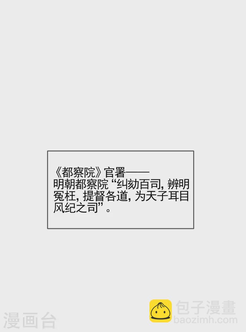 第279话 监察御史8