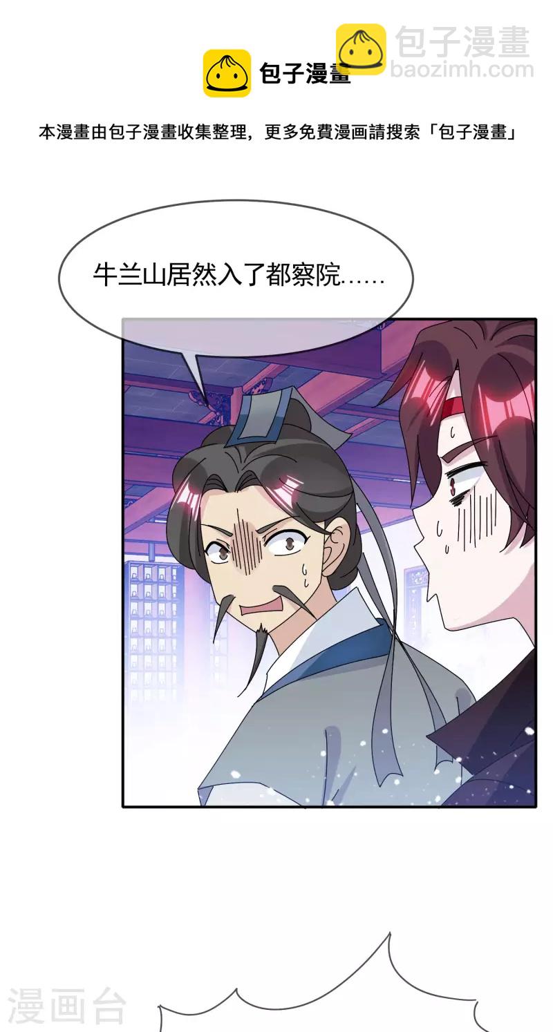 第279话 监察御史9