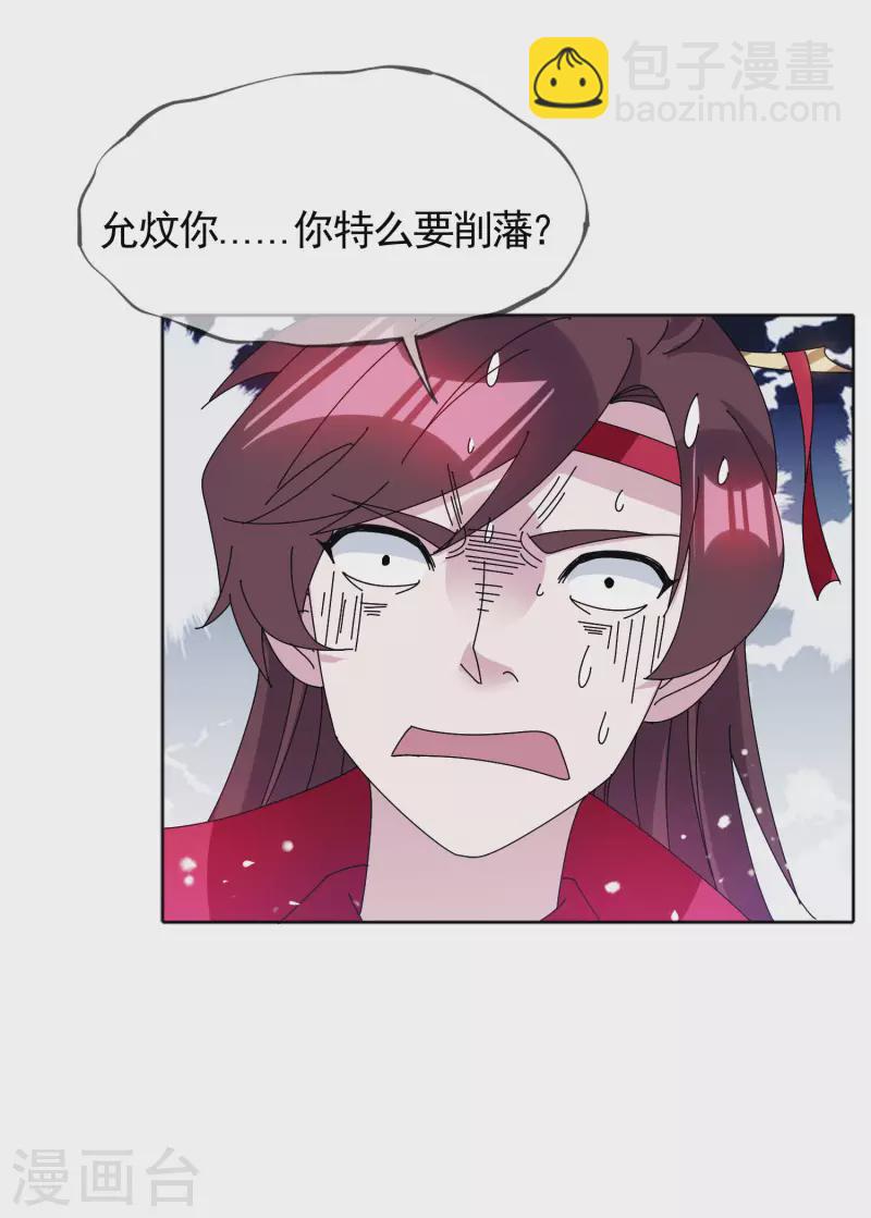 第282话 削藩之策14