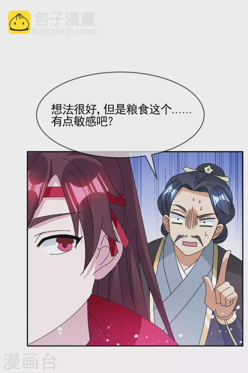 第286话 做大做强17