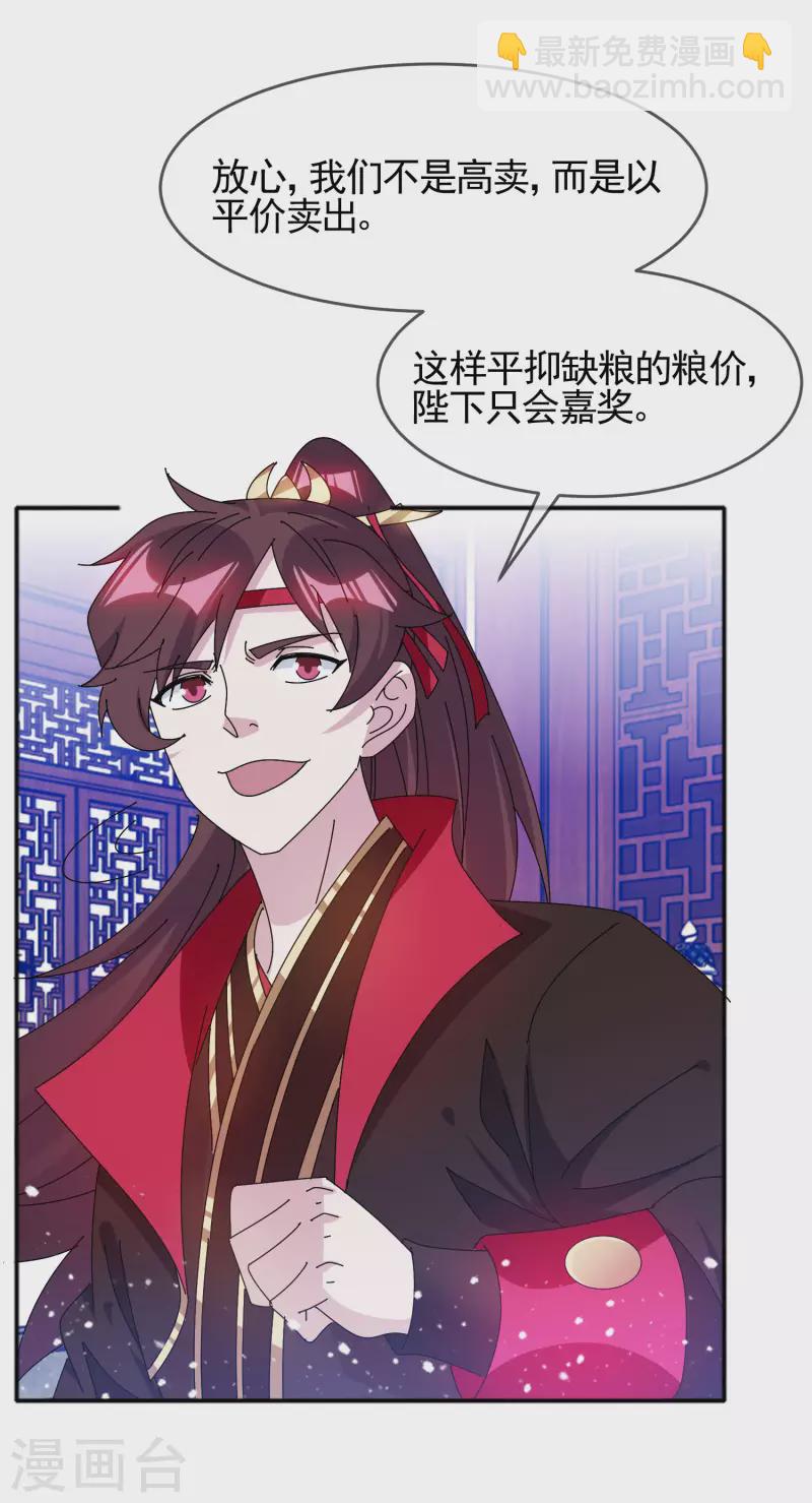 第286话 做大做强18