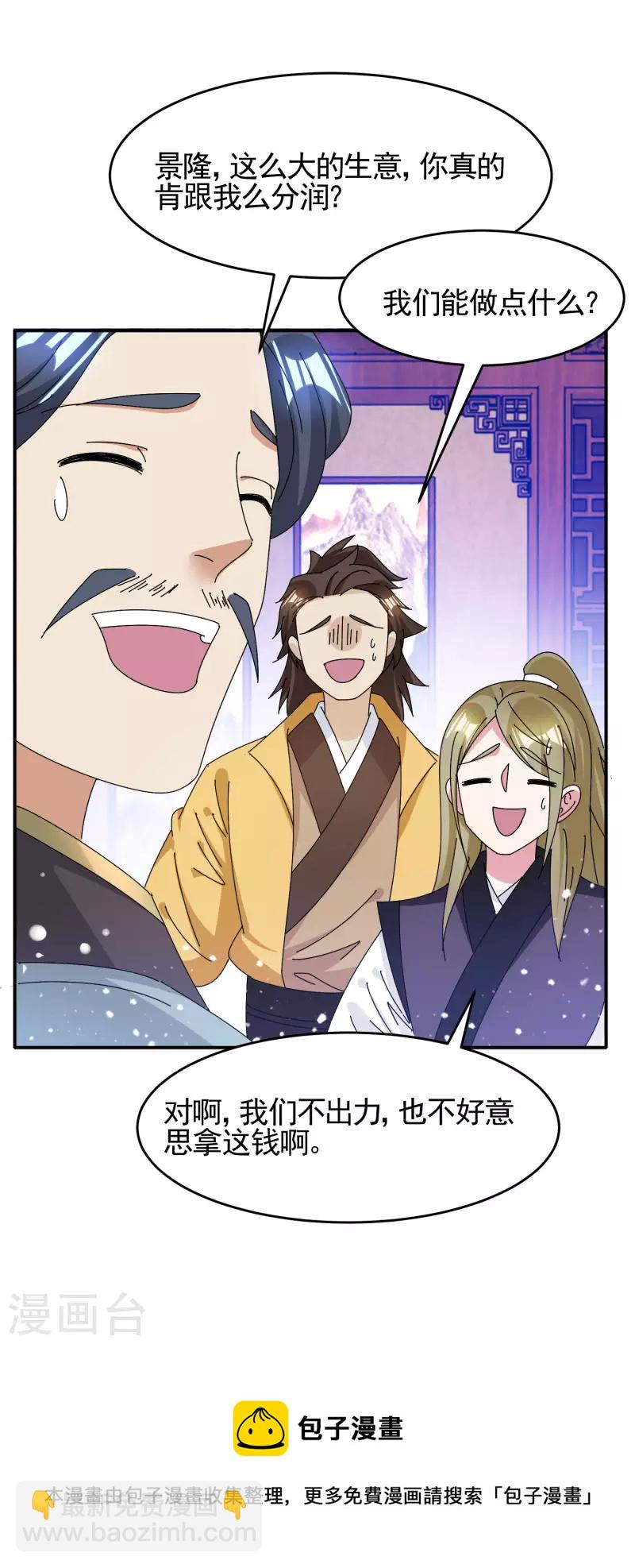 第286话 做大做强28