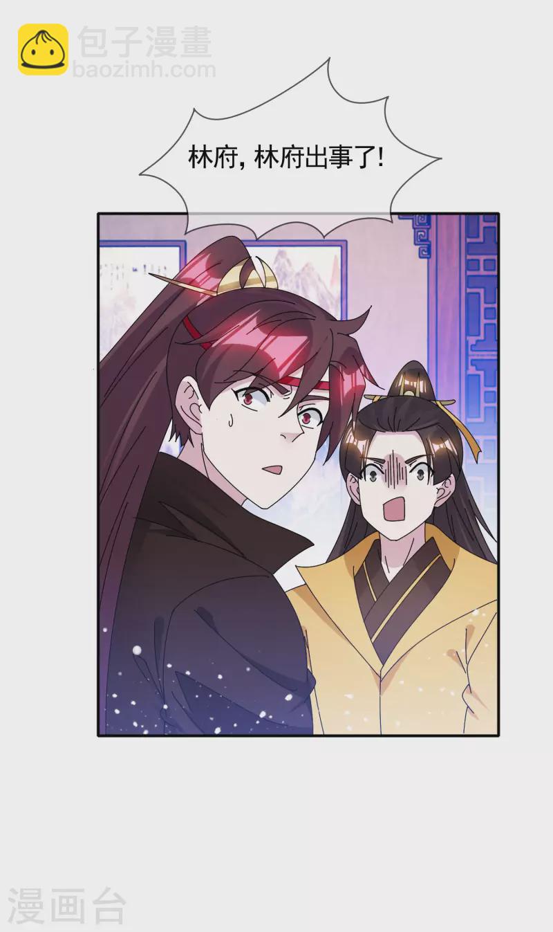 第287话 林府出事17