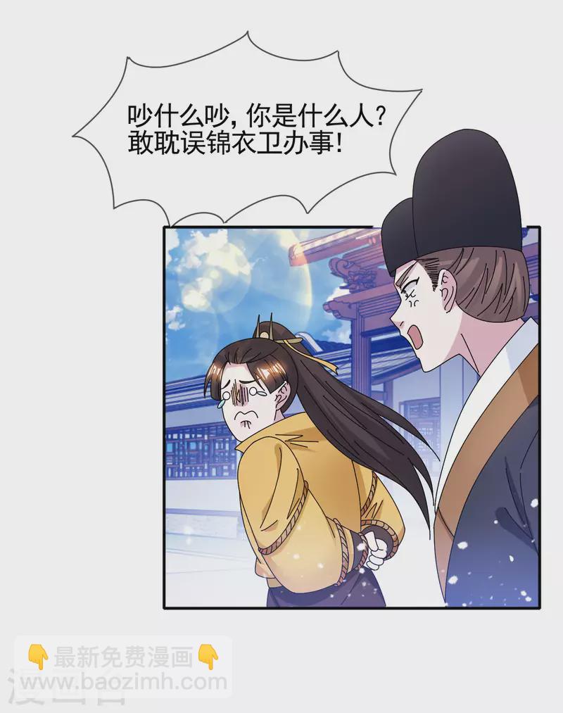 第288话 锦衣卫办案12