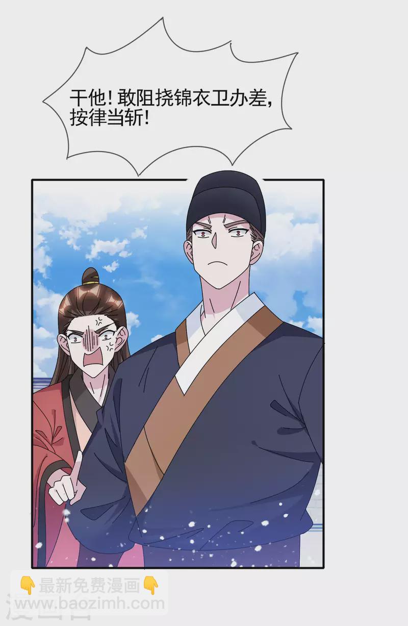 第288话 锦衣卫办案13
