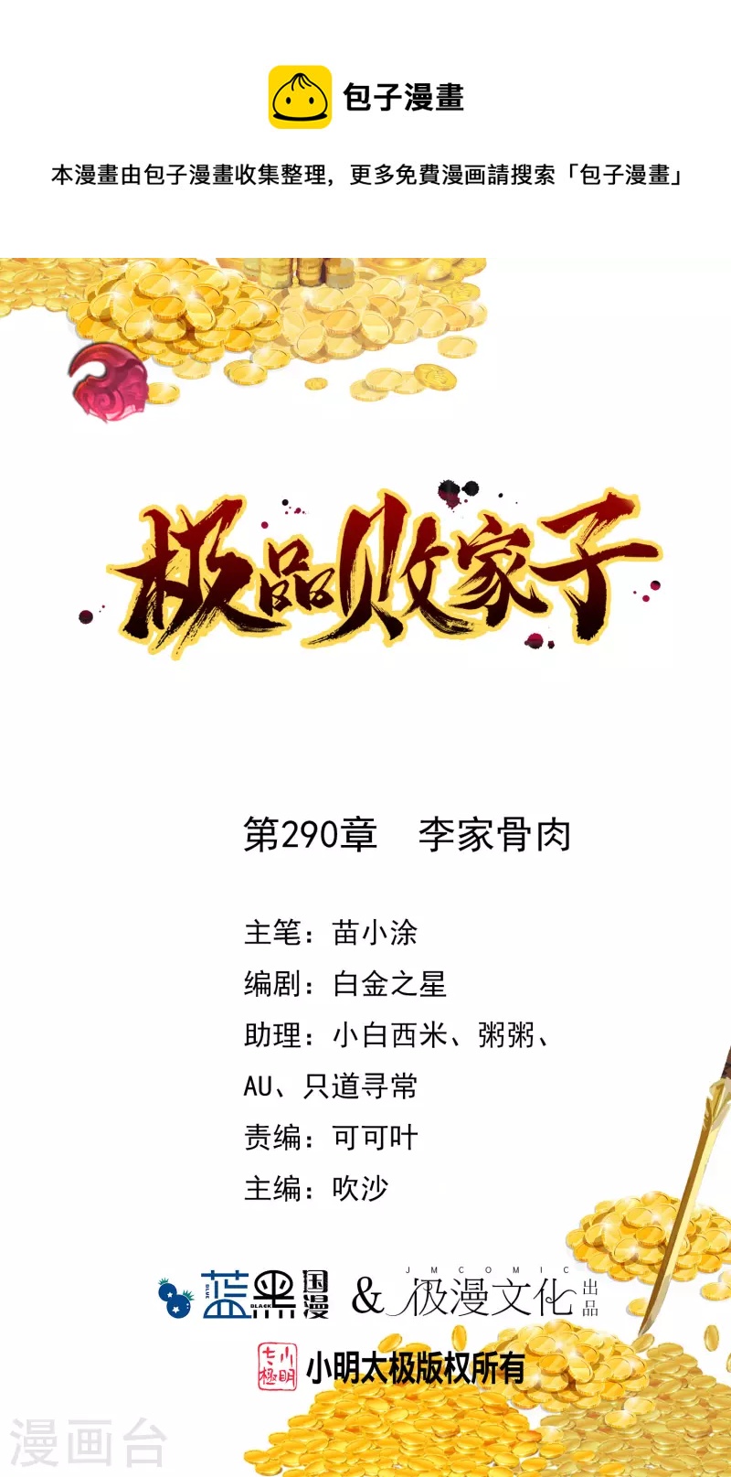 第290话 李家骨肉0