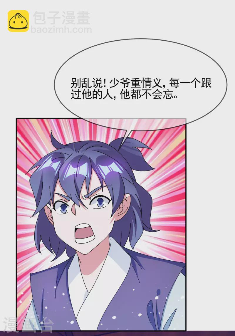 第290话 李家骨肉28